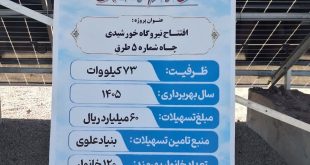 نیروگاه خورشیدی