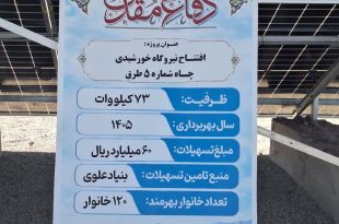 نیروگاه خورشیدی
