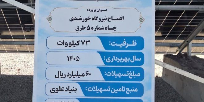 نیروگاه خورشیدی